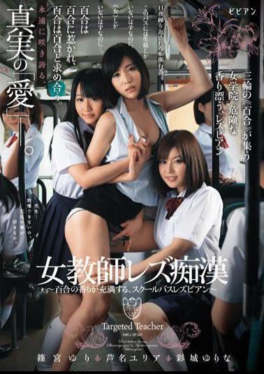 BBAN-040 Studio bibian Female Teacher Lesbian Molester Lily Scent On The Lesbian School Bus