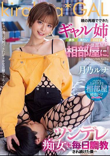 Uncensored BLK-627 A Child's Room Is Shared With A Gal Sister (showy, Cold, Erotic) Who Was Made By Her Parents' Remarriage! I Was Trained Every Day By A Tsundere Slut... Luna Tsukino