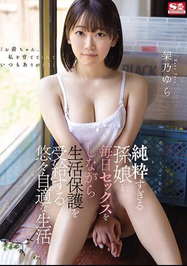 SONE-025 Yura Kano Enjoys A Leisurely Life Where She Receives Welfare Benefits While Having Sex Every Day With Her Extremely Innocent Granddaughter.