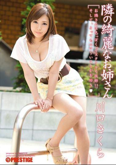 ABP-017 Studio Prestige The Beautiful Girl Next Door Sakura Kawaguchi