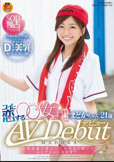 SDMU-345 - And Wooed The Amateur  Women Around The Country Will Then AV Debut! Girls Who Fall In Love With Carp! !Madoka-chan 21-year-old AV Debut - SOD Create