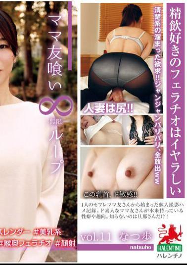 HALE-013 Studio HALENTINO /Daydream Tribe All You Can Fuck Moms (Infinite Loop) Vol. 11. Shigu Natsu,A Slim Slut With Beautiful Tits And Pink Lovely Nipples Who Swallows Cum.