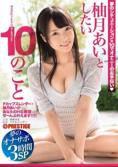 ABP-308 Studio Prestige The Ten Things I Want To Do With Ai Yuzuki - Dream Sex Doll Three Hour Special