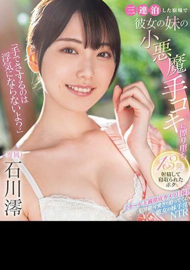 MIDV-547 Rubbing With Your Hands Isn't Cheating, Right? I Fell In Love With My Girlfriend's Little Sister's Devilish Hand Job At The Inn Where We Stayed For Three Consecutive Nights, Ejaculated 13 Times, And Got Cuckolded By Mio Ishikawa (Blu-ray Disc)