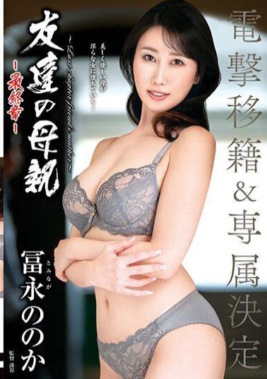 Mosaic HTHD-214 Shock Transfer & Exclusive Decision Friend's Mother Final Chapter Nonoka Tominaga