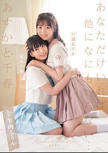 BBAN-340 Studio Bibian Asuka And Chiharu I Don't Need Anything Else If I'm Alone ... Asuka Momose Chiharu Sakurai