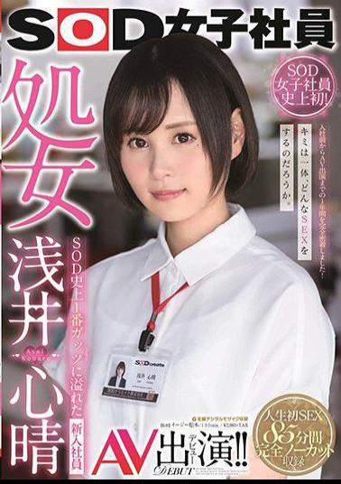 SDJS-236 SOD Female Employee Virgin Kokoharu Asai AV Appearance! The most gutsy new employee in SOD history