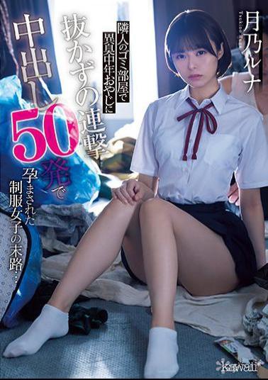 CAWD-341 Studio kawaii The End Of The Road For A Girl In Uniform Who Was Impregnated By A Middle-aged Man In Her Neighbor's Trash Room With 50 Shots Of Nakadashi Without Pulling Out... Luna Tsukino