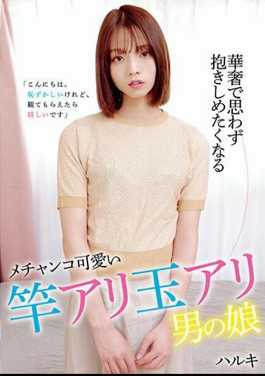 HAZU-004 Haruki Is A Delicate And Cute Girl Who Makes You Want To Hug Her.