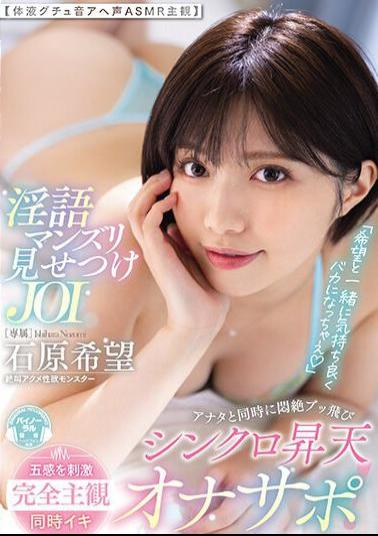 Mosaic MIDV-596 Become A Fool And Feel Good With Hope JOI Where You Show Off Your Dirty Talk And Masturbation. A Synchronized Ascension Masturbator That Makes You Fall Into Agony At The Same Time. Voice ASMR Subjective To The Sound Of Body Fluids. Nozomi Ishihara