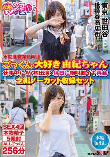 SETM-004 Yuki-chan, 2nd Year In Real Estate Business, Loves Cum. First AV Appearance During Work X Screaming Female Climax Reunion On Holiday. Full-length Uncut Recording Set