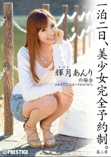 ABP-261 Studio Prestige Beautiful Girl Overnight Reservation. Chapter 2 - Anri Kizuki's Case -