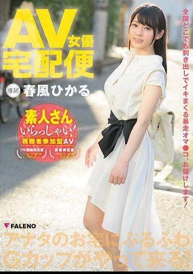 FADSS-021 Studio Faleno - AV Actress Home Delivery: Hikaru Harukaze