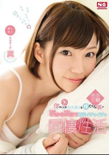 SNIS-809 Studio S1 NO.1 Style You Love Me Too Much My Life Together With Tsubasa From Morning Until Night, Every Day We're In Lovey Dovey Sexual Love