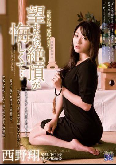 RBD-418 Studio Attackers The Wife Of An Eldest Son, The Days Of Torture & love. I Feel So Defeated When I Orgasm In Spite Of Myself... Sho Nishino