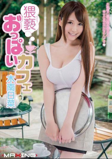 MXGS-724 Studio MAXING Obscene Tits Cafe - Hina Kinami