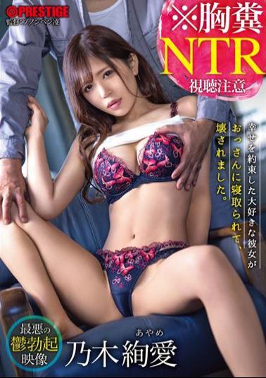 ABW-205 Studio Prestige * Chest Feces NTR Worst Depressive Erection Video My Favorite Girlfriend Who Promised Happiness Was Taken Down By An Old Man And Destroyed.