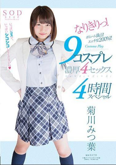 STAR-791 Studio SOD Create Mitsuha Kikukawa Transforms! 9 Cosplay Episodes 4 Deep And Rich Sex Scenes 4 Hour Special