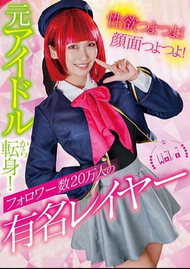 WAWA-019 My Sexual Desire Is Strong! Your Face Is Strong! Turned From A Former Idol! Waka Misono, A Famous Layer With 200,000 Followers