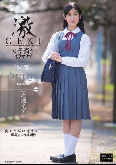 DFE-020 Studio Waap Entertainment Extreme Schoolgirl Deep Throat Suzu Ichinose