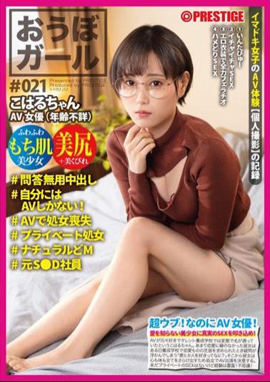 PXH-054 Studio Prestige Obo Girl # 021 # Koharu-chan # No Questions Asked Creampie # I Have Only AV! # Loss Of Virginity In AV # Private Virginity # Natural Do M # Former S D Employee