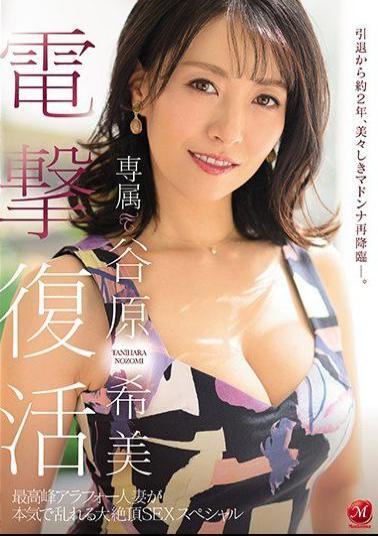 JUL-472-ENGSUB Studio Madonna Dengeki Resurrection Exclusive Nozomi Tanihara Highest Peak Alafor Married Woman Seriously Disturbed Big Cum SEX Special