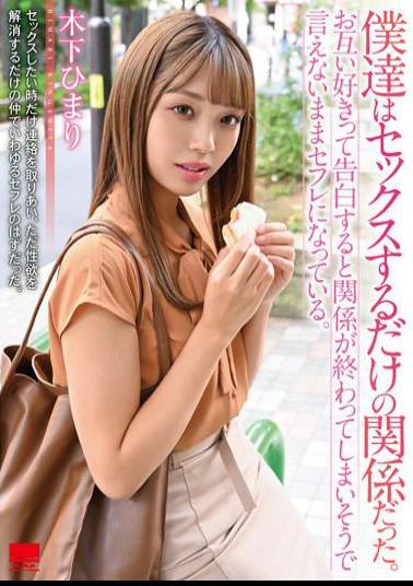 HODV-21734 We Were Just Having Sex. If You Confess That You Like Each Other, It Seems That The Relationship Will End And You Will Be A Friend Without Being Able To Say It. Himari Kinoshita