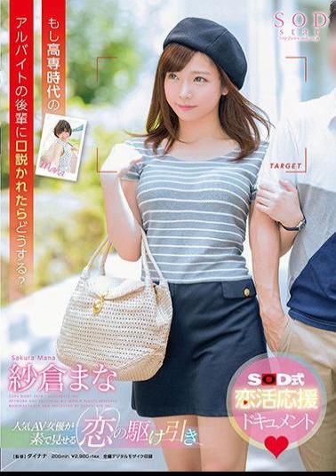 STARS-974 Mana Sakura What would you do if you were persuaded by a junior part-time job at a technical college?