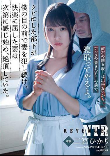 ADN-512 My Fired Subordinate Continued To Rape My Wife In Front Of Me, And My Wife, Who Gave In To The Pleasure, Gradually Began To Feel It And Climaxed. Hikari Ninomiya