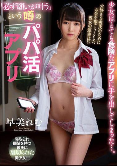 AMBI-136 Studio Planet Plus Remu Hayami,A Rumored Daddy Activity App That wishes Will Definitely Come True