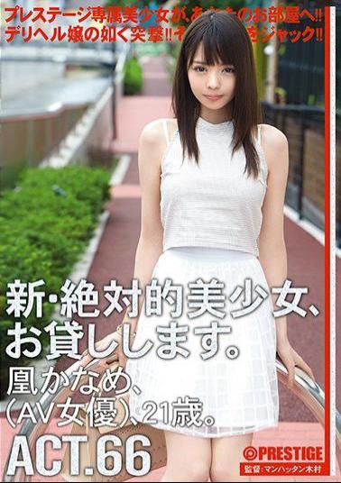 Uncensored CHN-124 New Absolutely Beautiful Girl, And Then Lend You. ACT.66 Firebird Kaname