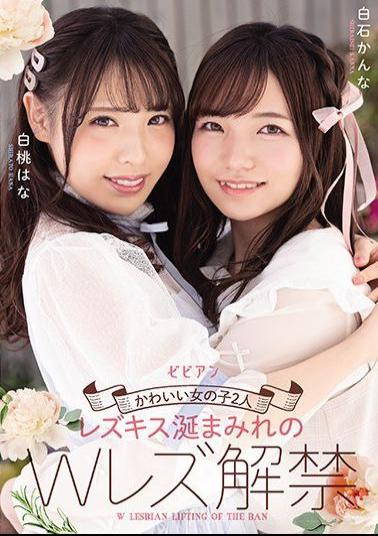 BBAN-332 Studio bibian Two Cute Girls Lesbian Kissing Sloppy Spit-Covered Double Lesbian Action Hana Shirato Kanna Shiraishi