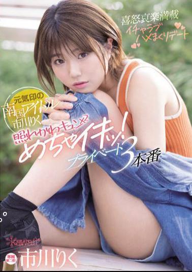 CAWD-409 Studio Kawaii Riku Ichikawa,A Tropical Idol With A Spirited Seal,Is Shy Kawa Kyun X 2! Private 3 Production