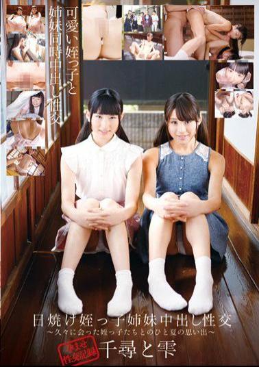 IBW-570z - Summer Of Memories â€“ Of A Niece Who Met Sexual Intercourse Chihiro And Drop â€“ After A Long Time Out In The Sun Niece Sister - I.b.works