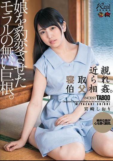 DASD-474 Studio Das - Incestuous Cuckolding With An Uncle. The Immoral Dick That Changed My Daughter. Shiori Miyazaki