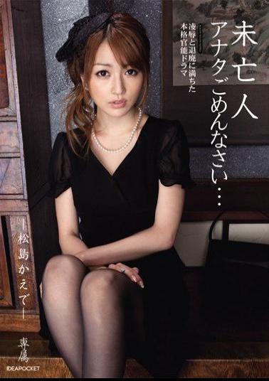 IPTD-598 Studio Idea Pocket Widow: Husband, I'm Sorry... Kaede Matsushima