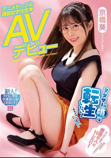 MIFD-182 Studio MOODYZ Otasa's Princess Wants To Reincarnate! Anime Circle Active Female College Student AV Debut Kyobashi Aoi