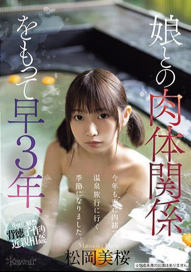 CAWD-608 It's Been Three Years Since I've Had A Physical Relationship With My Daughter, And It's The Season Again This Year To Go On A Hot Spring Trip Without Telling My Wife. Mio Matsuoka