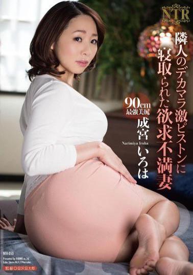 NTR-050 Frustration Wife Narimiya Abc That Cuckold In The Neighbor Of Dick Intense Piston