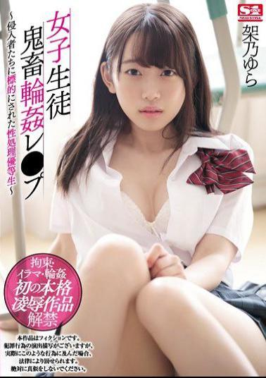 SSNI-373 Studio S1 NO.1 STYLE - The Brutal Gang love Of A Female Student ~An Honor Student Is Targeted By Intruders And Used As A Sex Slave~ Yura Kano