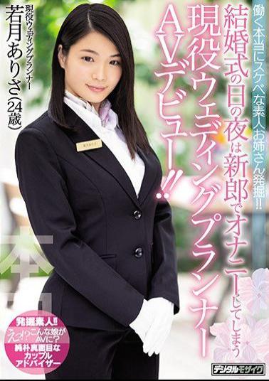 HND-676 Studio Hon Naka - Uncovering Really Horny Amateur Career Women!! Making Her Porn Debut: A Wedding Planner Who Likes To Masturbate The Night Of A Wedding While Thinking About The Groom!! Arisa Wakatsuki
