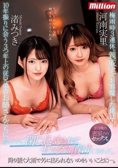 MKMP-341 Studio K M Produce - It Was The Rainy Season, And We Were In The Middle Of A 3-Day Weekend. I Was Visiting My relatives And Met Up With My Friend Who Was 3 Years Older Than Me, For The First Time In 10 Years, And We Were Trapped In The House, With Nothing To Do But