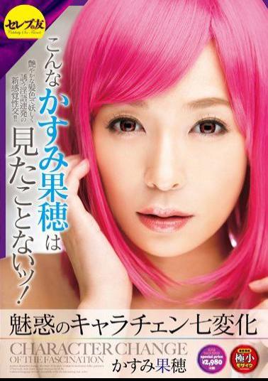 CESD-188 - Fascinating Character Chen Shichihenge Kasumi Hateho - Serebu No Tomo