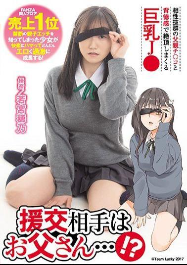 [EngSub]MUDR-151 Studio Muku The Compensated Dating Partner Is A Father ...! ? Big Tits J ? Wakamiya Hono Who Cums With A Sense Of Immorality With His Father Ji ? Who Has Excellent Compatibility