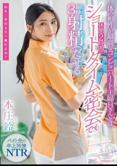 Uncensored stars-787 A Convenience Store Housewife Who Has The Best Physical Compatibility With Mr. H Suzu Honjo Who Can Ejaculate At Least 3 Times Even In A Short Time Secret Meeting With A 2-hour Break