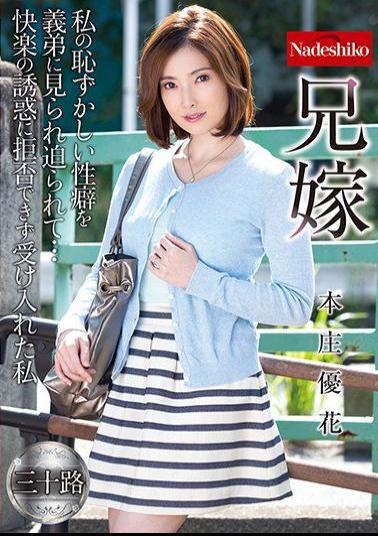 NATR-561 Elder Brother's Wife Yuka Honjo