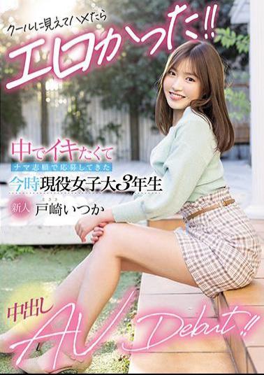 HMN-139 Studio Hon Naka New Fresh Face Looks Cool And Sexy Getting Fucked!! AV Debut For An Active College S*****t In Her Last Year Who Wants Raw Fucking And Creampie Inside Her. Itsuka Tosaki.