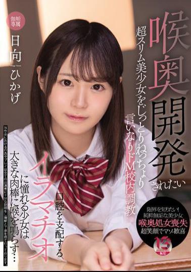 MUDR-203 Studio Muku Super Slim Beautiful Girl Who Wants To Be Developed In The Throat Is Sticky And Obedient De M School Training A Girl Who Longs For Deep Throating That Controls The Mouth Makes Her Throat With A Big Meat Stick... Hikage Hyuga