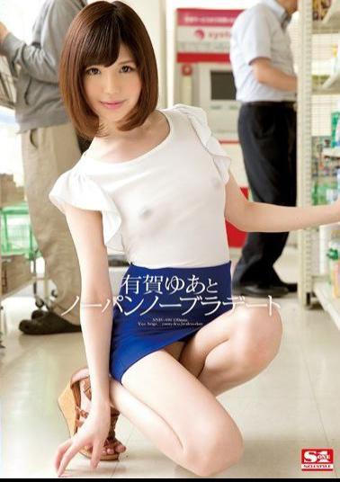 English Sub SNIS-490 Ariga Yuato Wearing No Underwear No Bra Dating