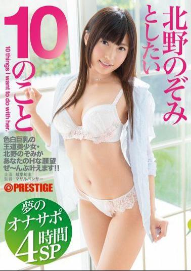 ABP-411 - Onasapo Kitano Nozomi And 10 Of That Dream That You Want To 4 Hours SP - Prestige